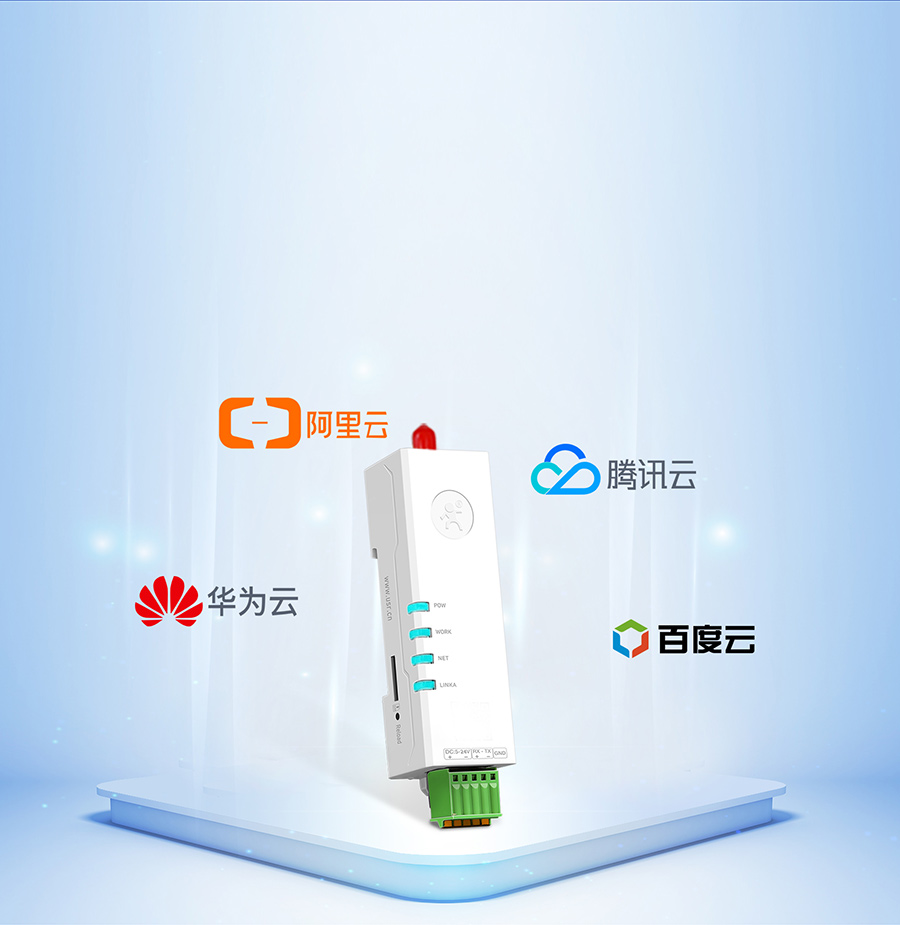 4G 口紅DTU MQTT協議 可選加密傳輸