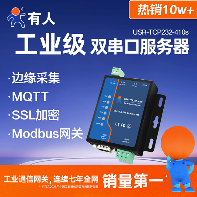 工業級雙串口服務器 USR-TCP232-410s