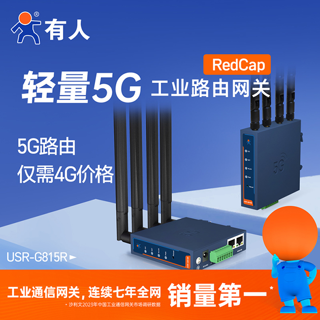5G工業路由網關 G815R